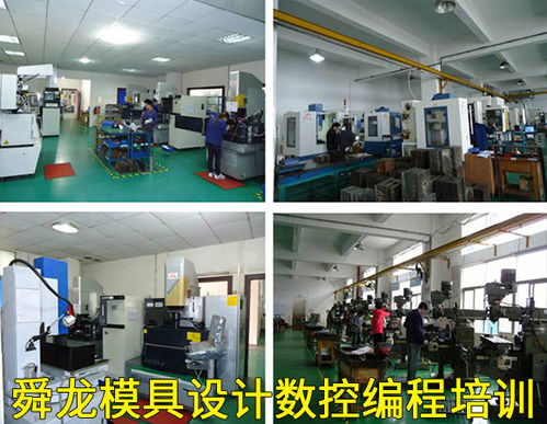 余姚舜龍工廠實戰(zhàn)培訓(xùn) UG模具設(shè)計與PM加工中心編程的民辦培訓(xùn)機(jī)構(gòu)